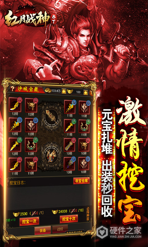 红月战神（免费升v15）