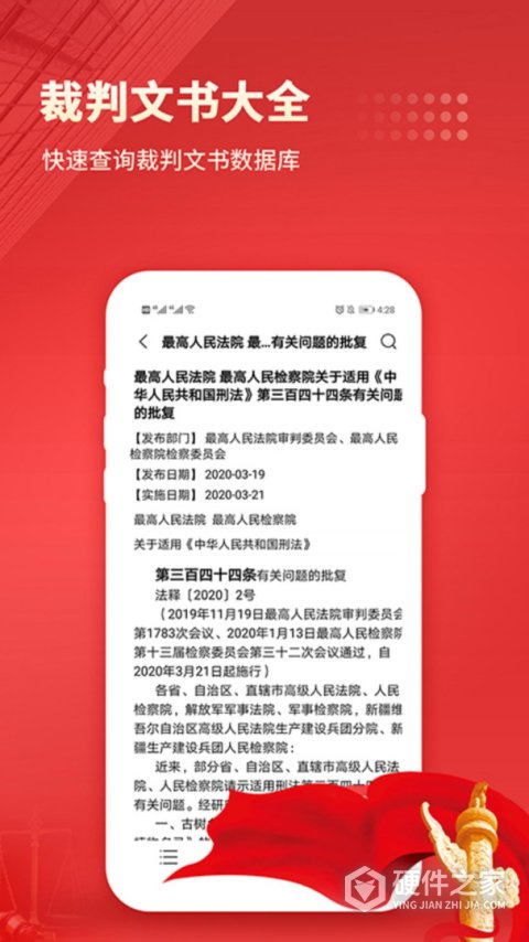 中国法律汇编app官方版