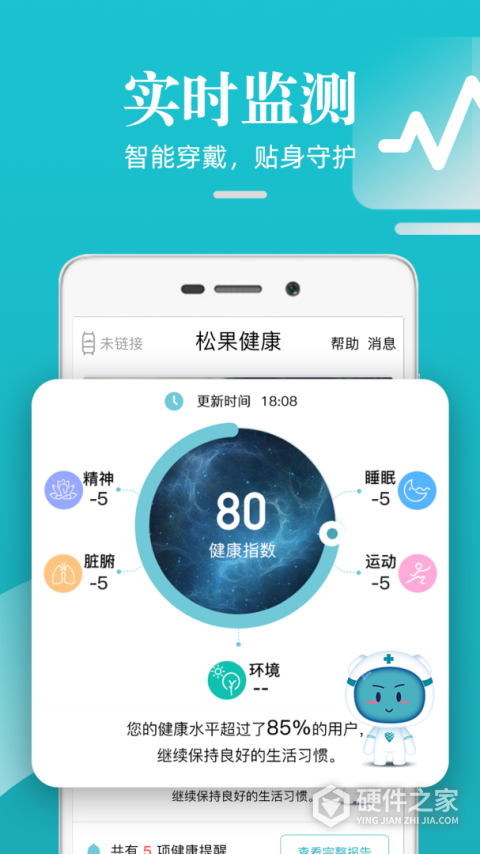 松果健康app