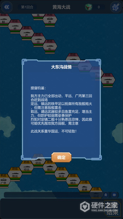 北洋海战棋最新版