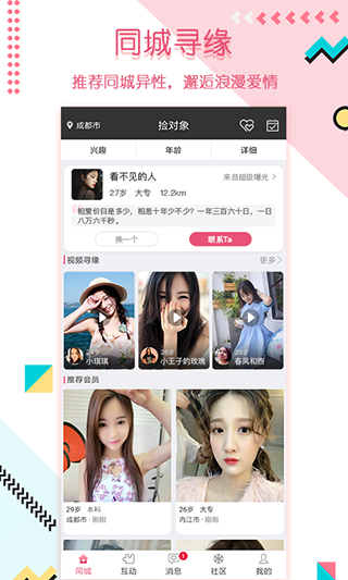 捡对象连麦版
