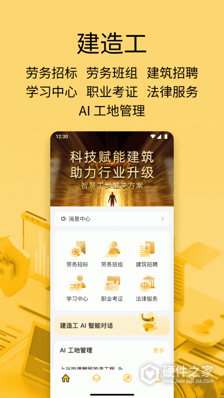 建造工app