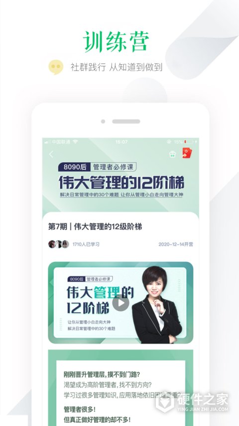壹创新商学客户端