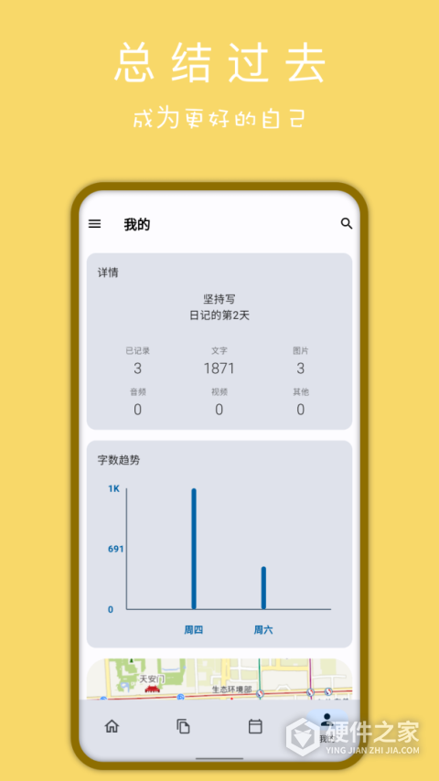 天悦日记app