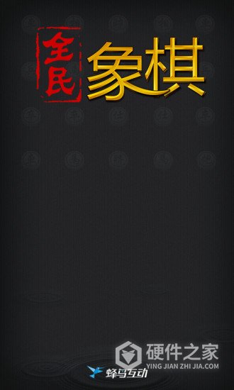 全民象棋百度版