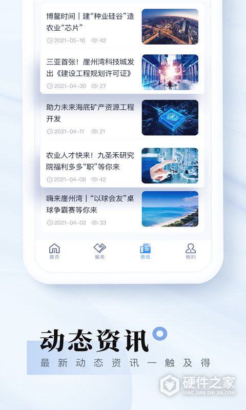 我爱崖州湾app