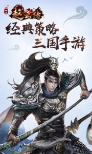 三国戏赵云传(法术追击)