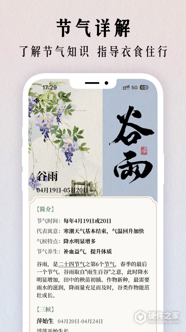 幸福万年历