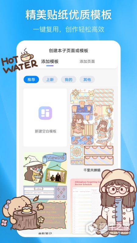 千本笔记电子手帐app
