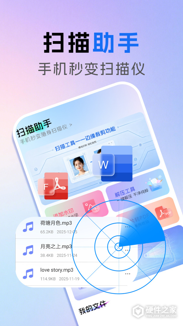 极速扫描王