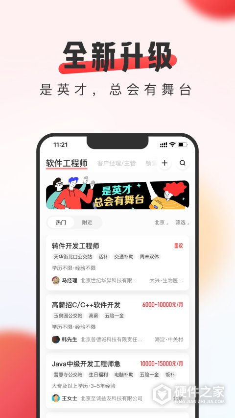 英才直聘app