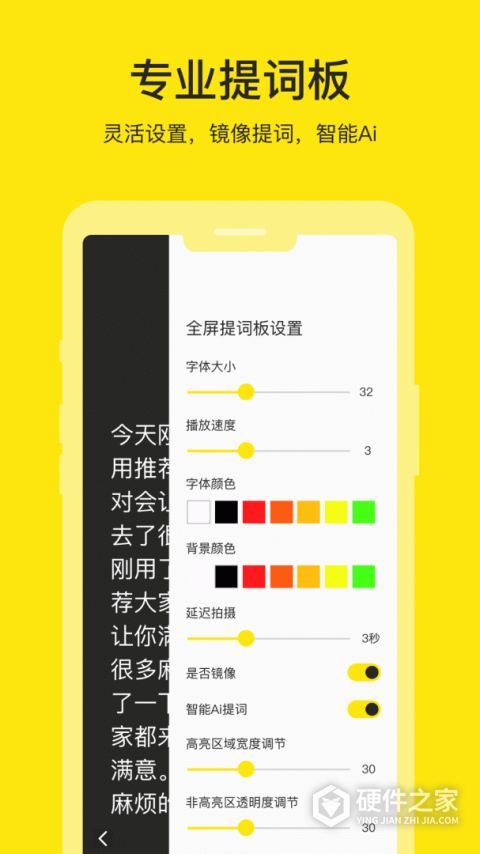 提词器大师app