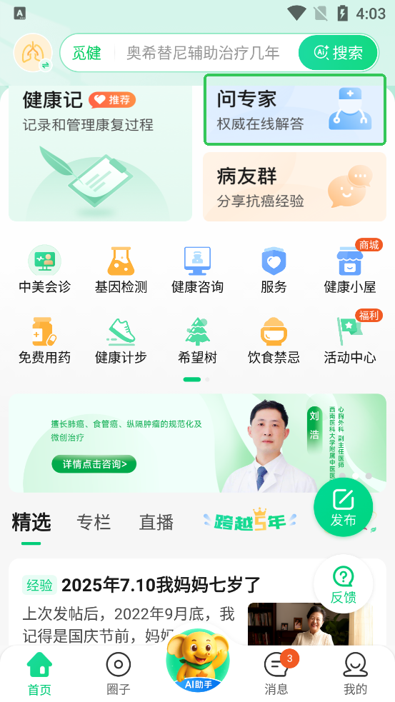 觅健app官方版