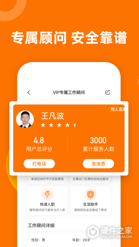 熟人直聘