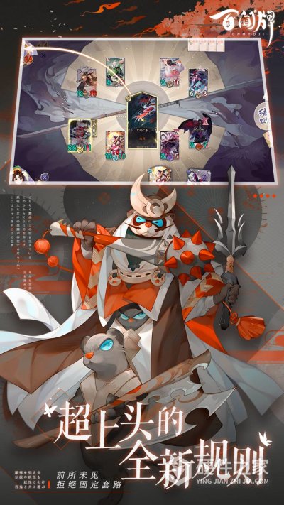 阴阳师百闻牌联想版