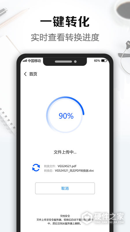 风云PDF转换器