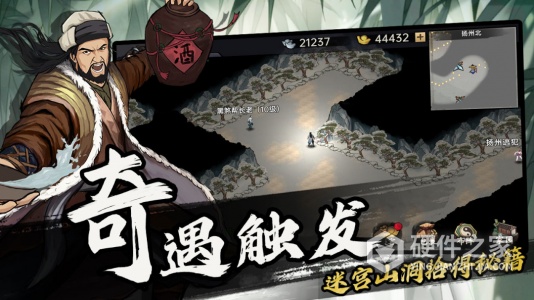 武侠历险记