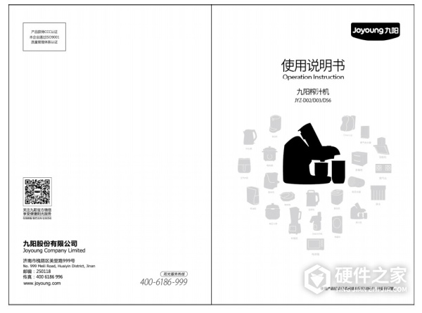 九阳JYZ-D03榨汁机使用说明书
