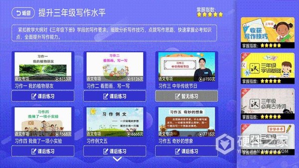 小学语文数学英语同步课堂软件