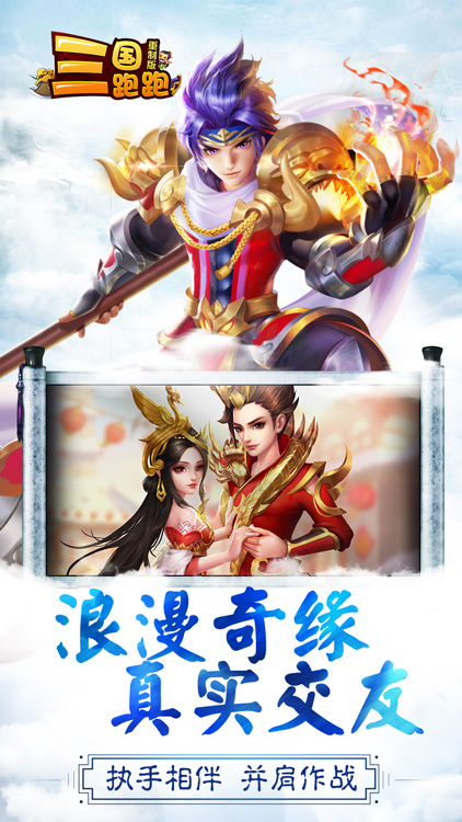 三国跑跑手游