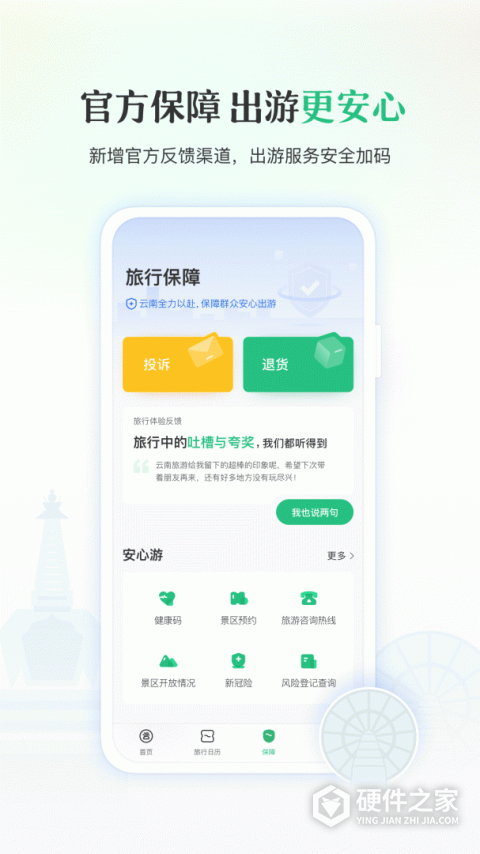 游云南app