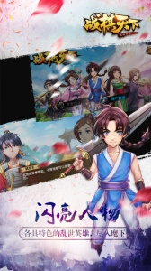 战棋天下渠道服