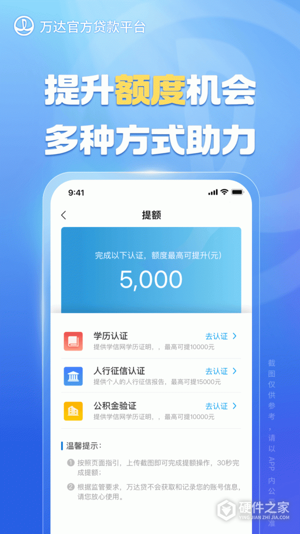 万达贷