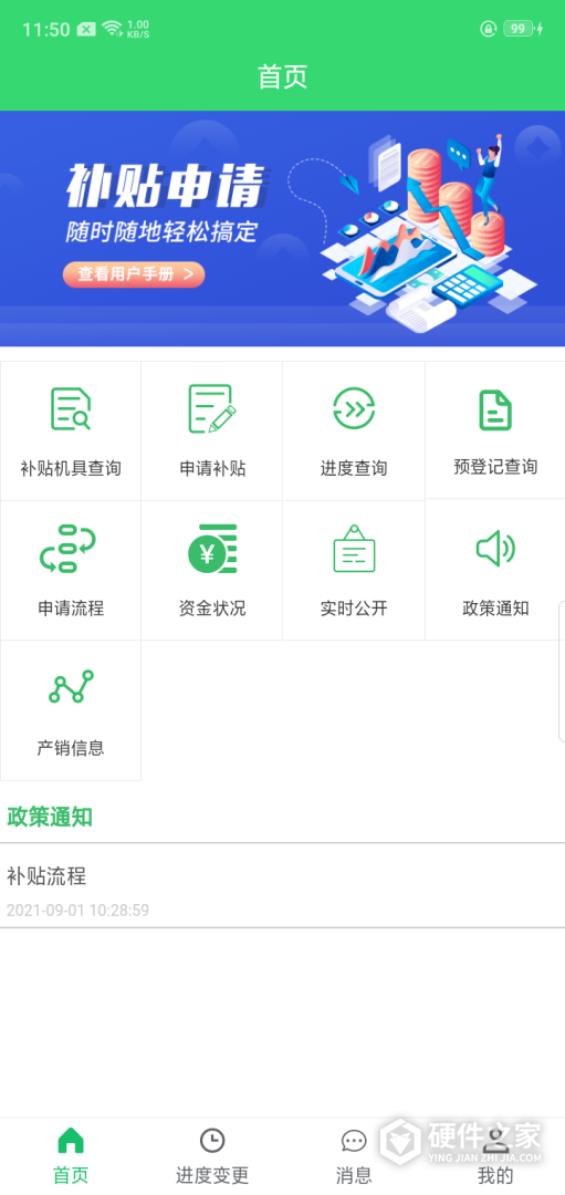 农机购置补贴