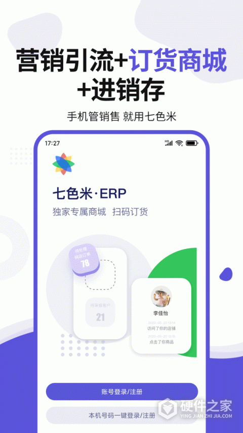 七色米ERP