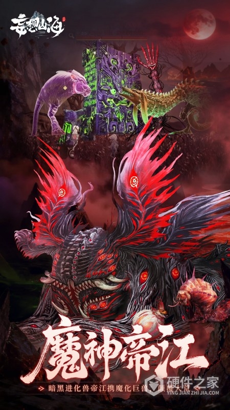 妄想山海最新版