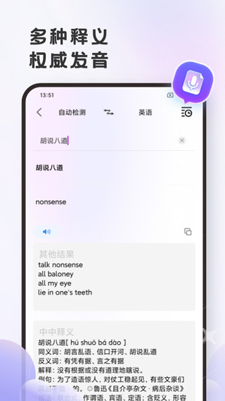 英语翻译官app手机版
