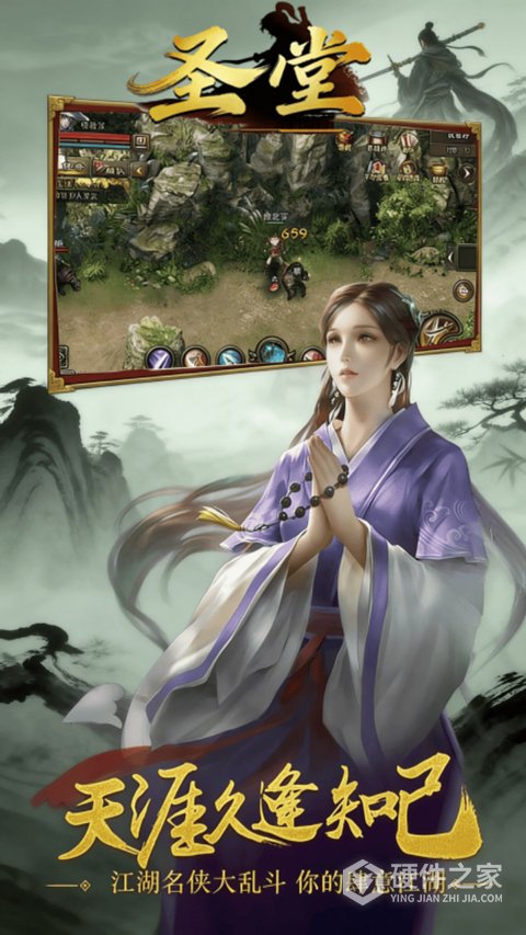 圣堂官方正版