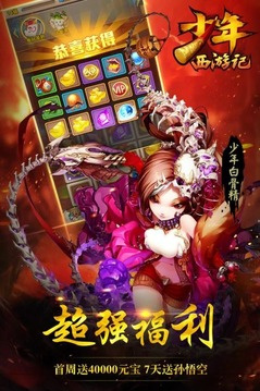 少年西游记斗鱼版