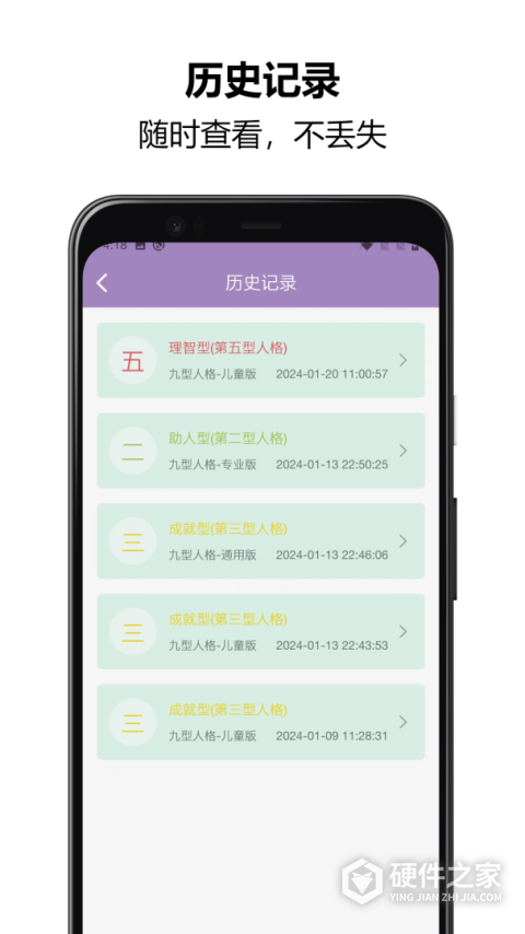 九型人格测试