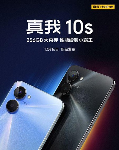 真我Realme 10s发布会什么时候开