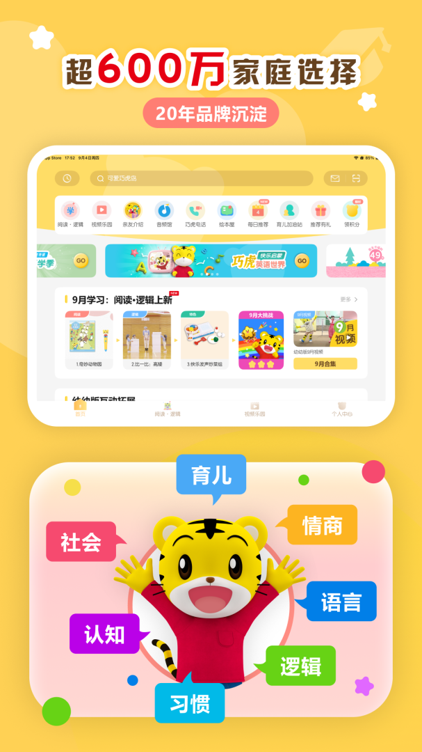 巧虎