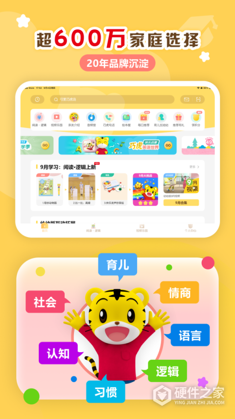 巧虎