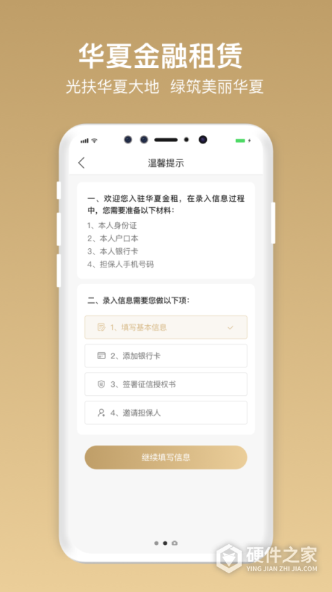 华夏金租