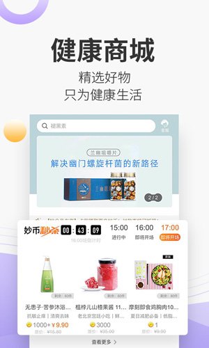 妙健康
