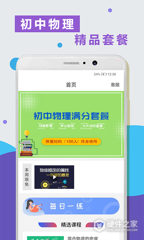 物理精讲精练手机版
