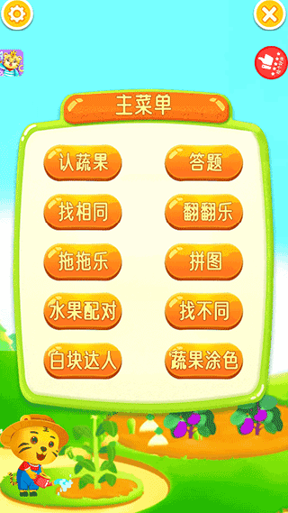 儿童学蔬果