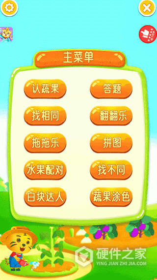 儿童学蔬果游戏
