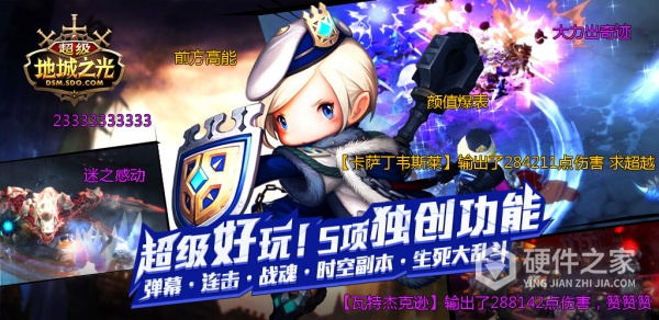 超级地城之光测试服