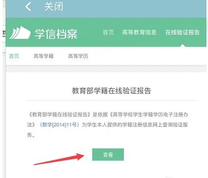 学信网学籍信息查询手机版