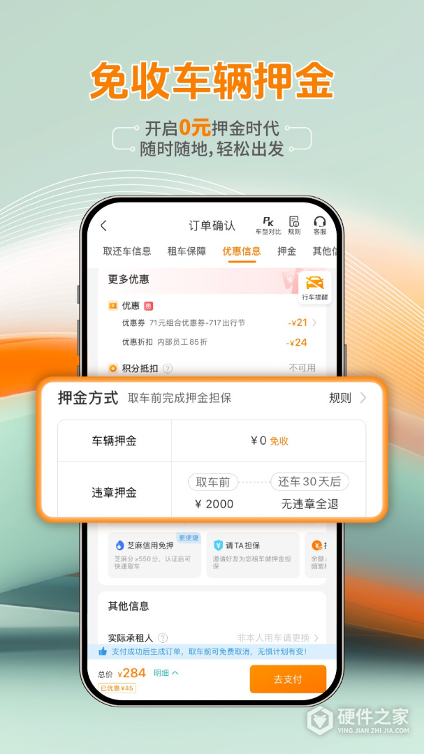 一嗨租车