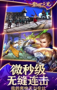 黎明之光百度版