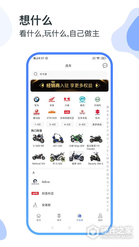 man共享摩托app