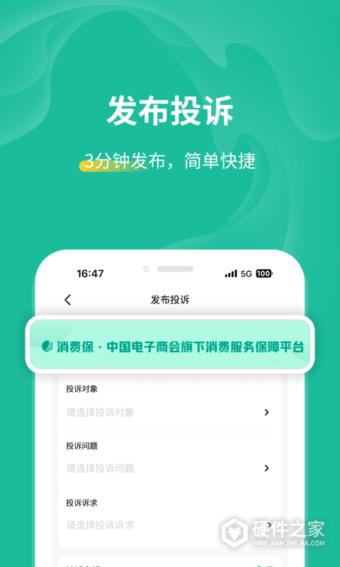 消费保