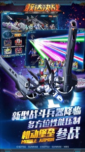 敢达决战应用宝版