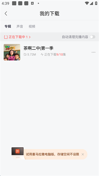 喜马拉雅APP